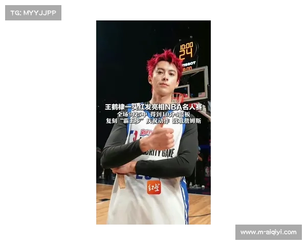 王鹤棣红发亮相名人赛贡献10分4篮板,中国艺人三度参赛